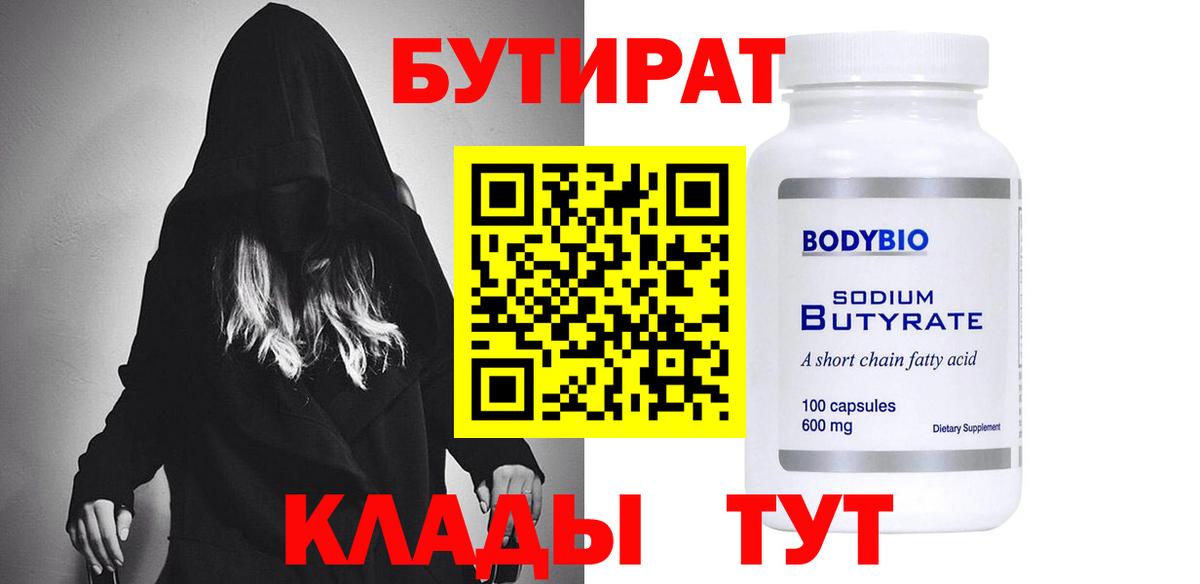 Бутират 1.4BDO Дербент