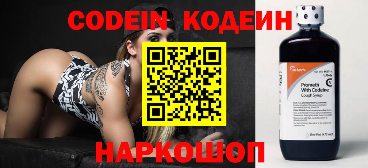 Кодеиновый сироп Lean напиток Lean (лин)  Вход с VPN  Кодеиновый сироп Lean напиток Lean (лин)  Дербент 