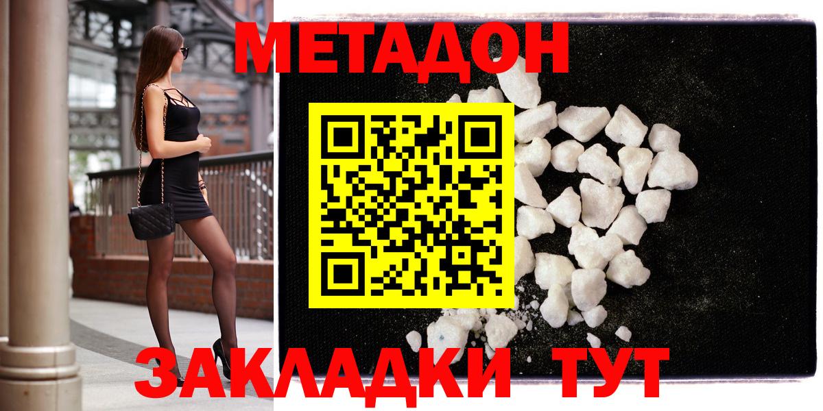 МЕТАДОН белоснежный  МЕТАДОН белоснежный  Вход с VPN  Дербент 